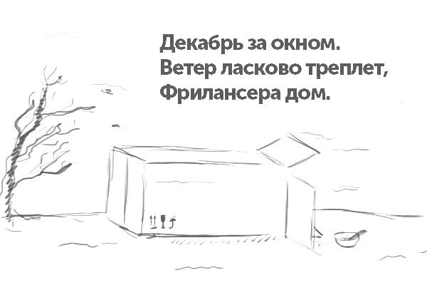 Уже писала о том, как решила пойти на фриланс, но упустила некоторые важные детали. Думаю, стоит рассказать о трудностях, с которыми мне пришлось столкнуться на начальном этапе.