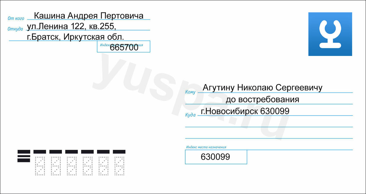 Пример письма "до востребования" по России. 
Письмо отправляется по России, поэтому страну в адресе можно не писать.
