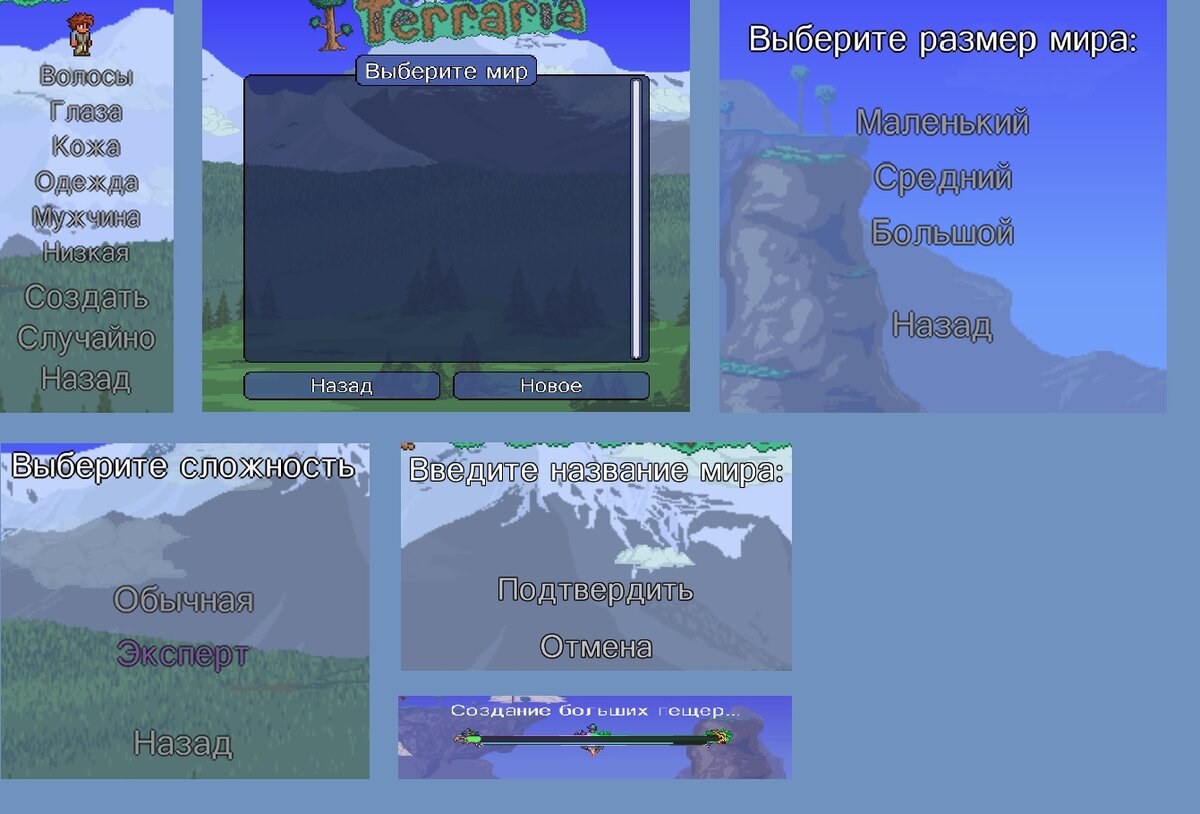 Меню создания персонажа и мира