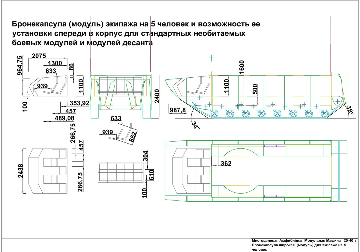 Рис. 2 Модуль на 5 человек. 