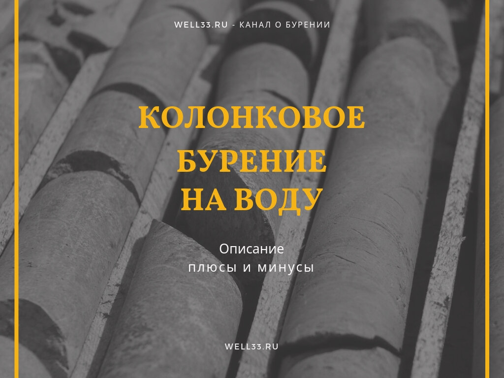 бурения скважин колонковым методом | Бурение на воду | Дзен