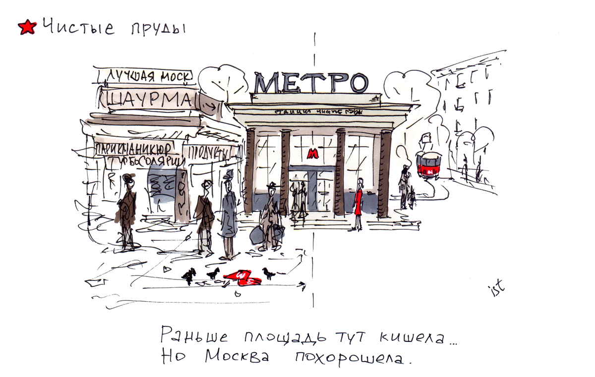 Вход в метро нарисовать