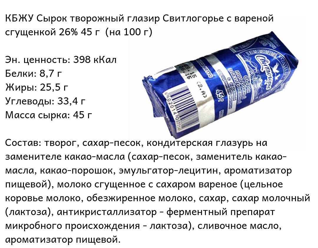 Сырок глазированный Простоквашино состав