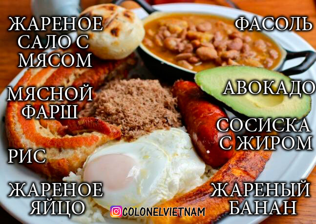 Национальное блюдо - "Бандэха Паиса" или "Умри от Инфаркта".