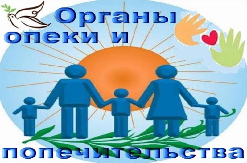 Органы опеки картинки для презентации