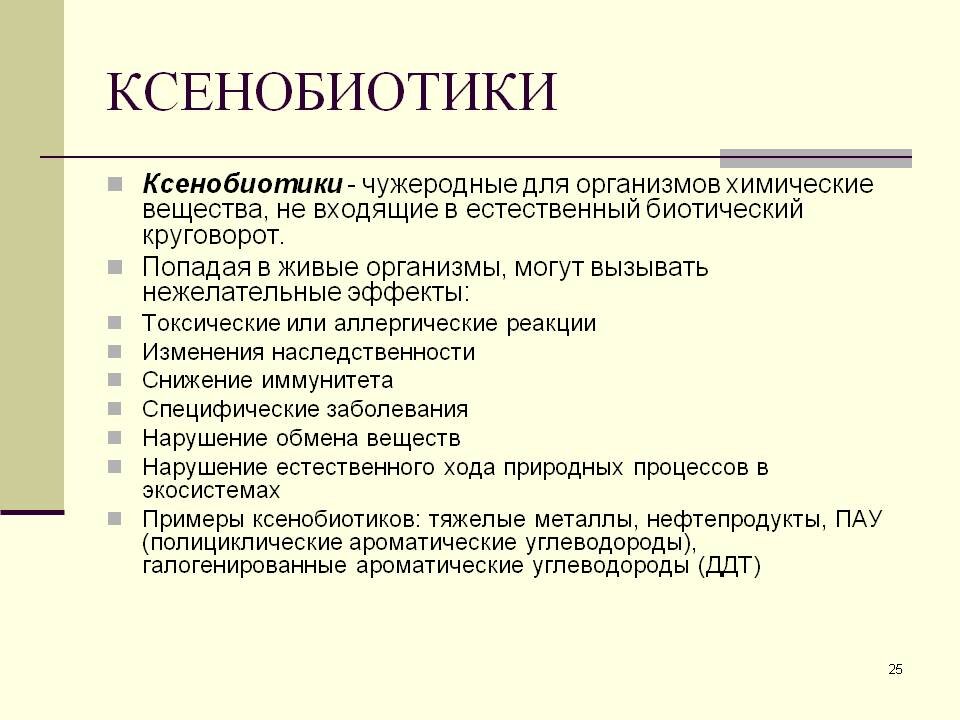 Человек с точки зрения фармакологии - это огромная химическая фабрика. В организме человека протекает ежесекундно триллионы различных химических реакций. Это просто фантастическая цифра.-2