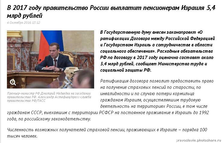 РОССИЯ ПРИНЯЛА ЗАКОН О ВЫПЛАТЕ ЕЖЕГОДНОЙ ДАНИ ИЗРАИЛЮ!!