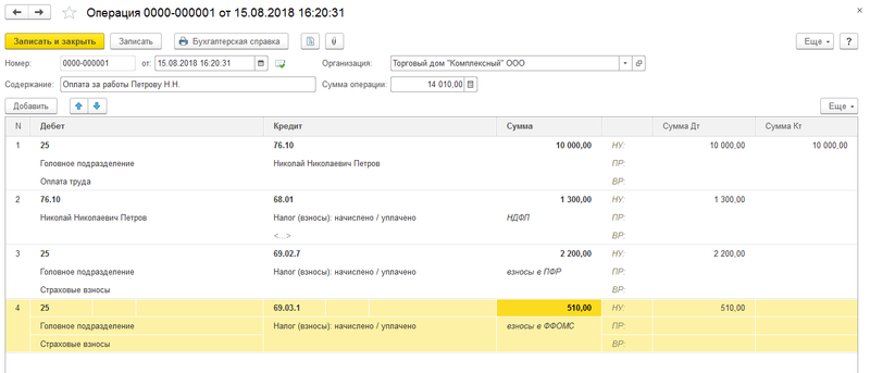 Как в 1с создать договор гпх. По договору гпх проводка. начислено вознаграждение по гражданско-правовому договору проводка. проводки по договорам гпх. договор гпх проводки в 1с 8.3.