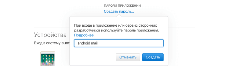 Айклауд на андроид. Как открыть ссылку на ICLOUD на андроиде. Как создать и использовать пароли приложений Google. Пароль для приложения депрессия.