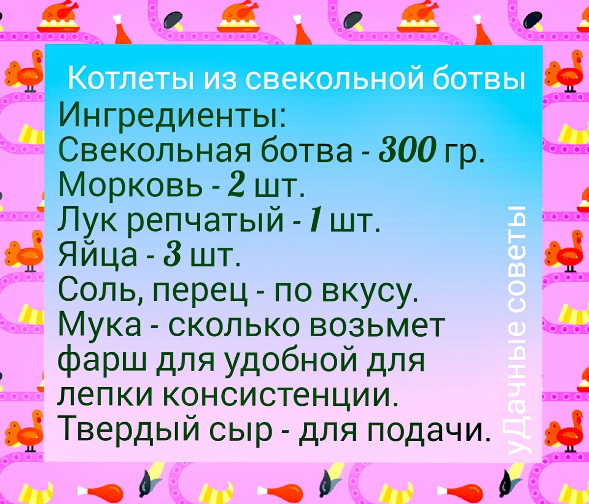 Котлеты из свекольной ботвы | уДачные советы | Дзен