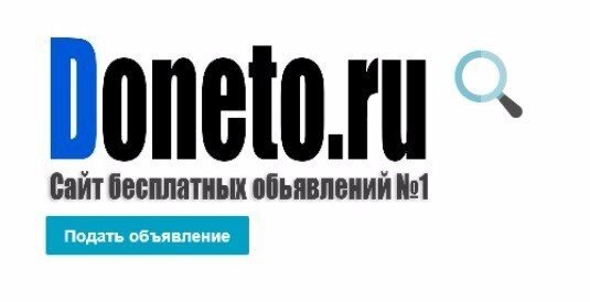 В недалеком прошлом, чтобы подать какое-либо объявление, необходимо было обратиться в СМИ. Именно в газетах печатались разнообразные объявления по продаже любой недвижимости, ремонте различной техники, аренде помещений. Размещение и предстоящая публикация занимали порой от 10 до 15 дней и плюсом ко всему, шла растущая цена за предоставленные услуги газету.