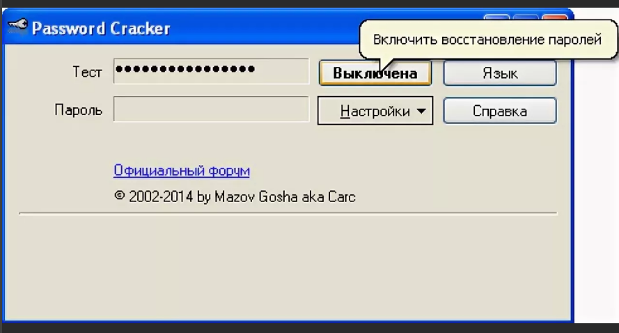 Вместо пароля. Пароль password Cracker. How to crack password. Крякер. Продажа программа password Cracker.