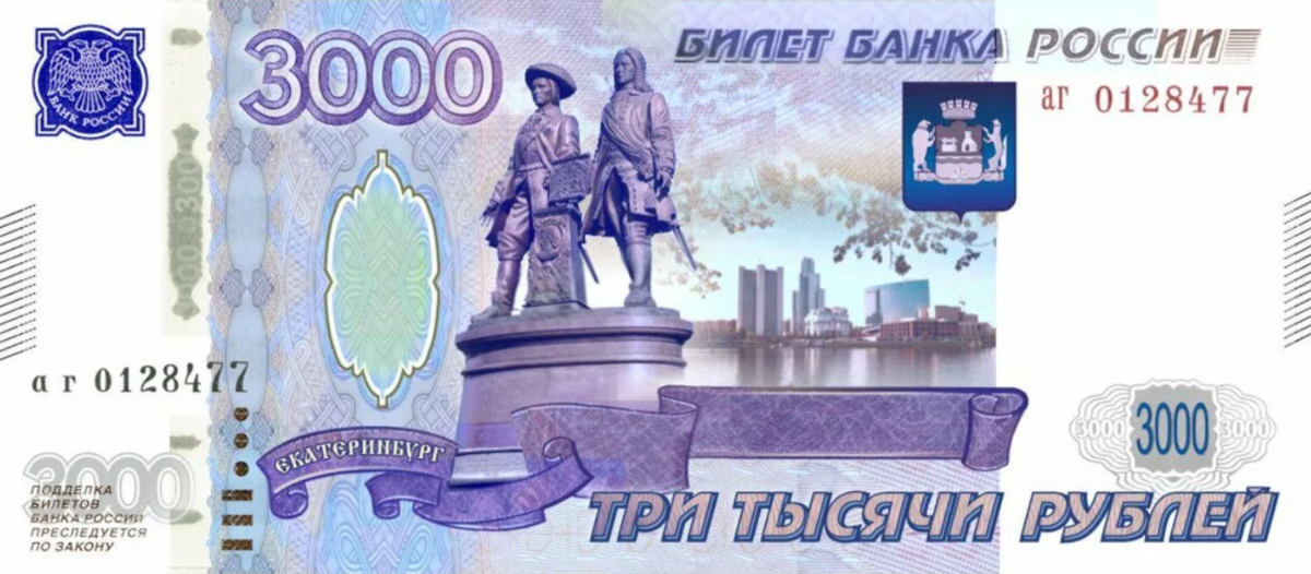 3 руб купюрой. 3000 Рублей. Три тысячи рублей. Банкнота 3000 рублей. 3 Тысячи рублей банкнота.