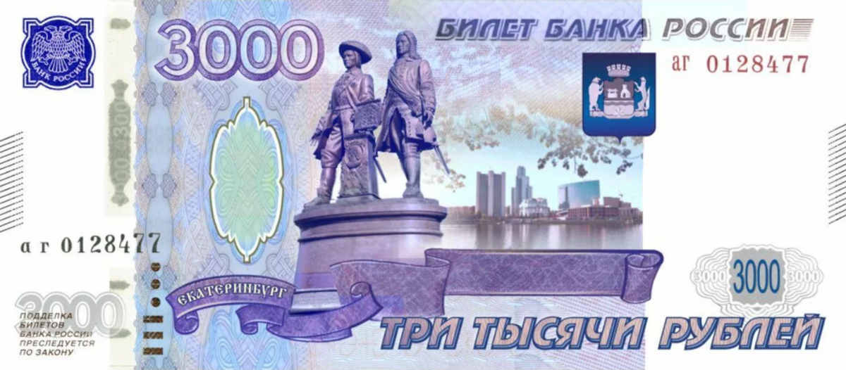 Т р и т р и 3. 3000 Рублей. Три тысячи рублей. Банкнота 3000 рублей. 3 Тысячи рублей купюра.