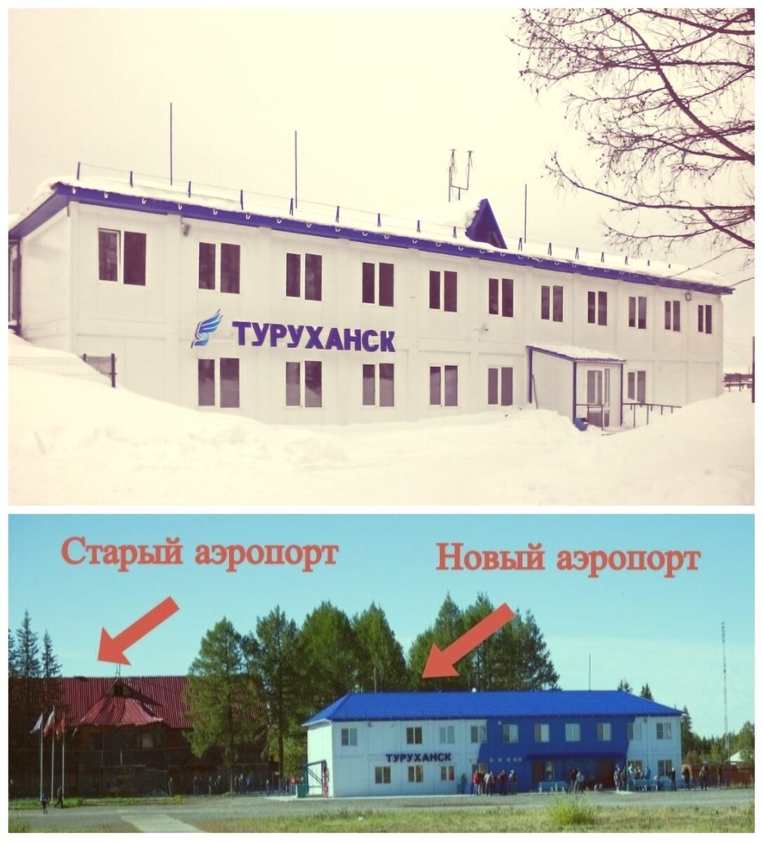 аэропорт туруханск