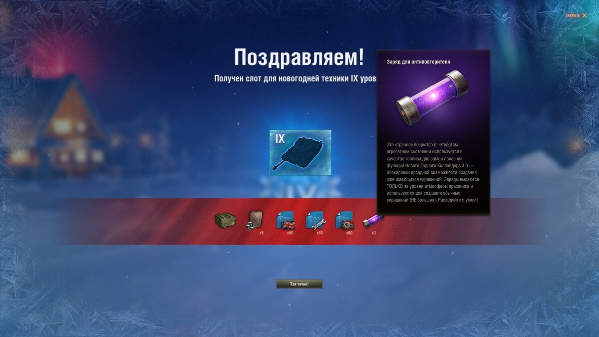 Заряд для Антиповторителя