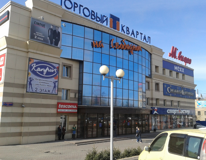 Торговый квартал на Свободном Красноярск. Красноярск Свободный проспект.-торговый квартал. Торговый центр на Свободном Красноярск магазины. ТК на Свободном Красноярск.