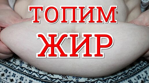 Топим подкожный жир✅! Как я похудела на луковой диете👍.