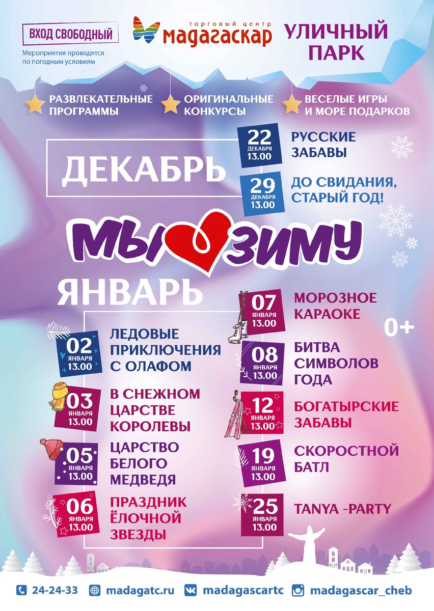 Афиша уличного Мадагаскар PARKа