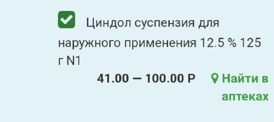 В моём городе цена на флкончик варьируется от 41 до 100 рублей. 