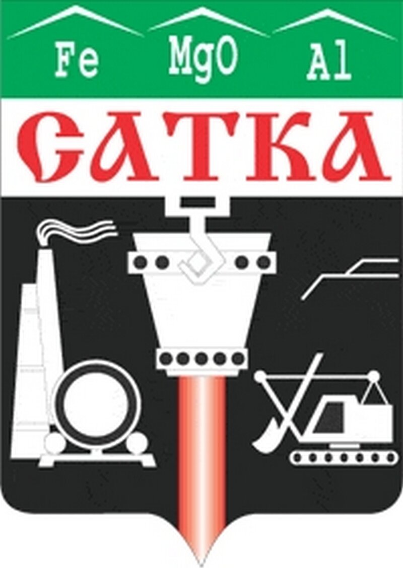 Индекс г сатка челябинской. Сатка достопримечательности. Саткинский фонтан сатка. Индекс г сатка челябинской. Сатка надпись.