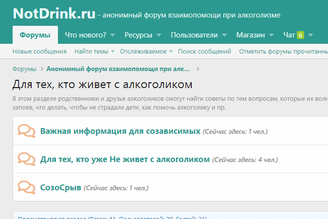Нотдринк ру. Notdrink форум. Нотдринк ру форум официальный. Форум Нотдринк женщины-алкоголики.