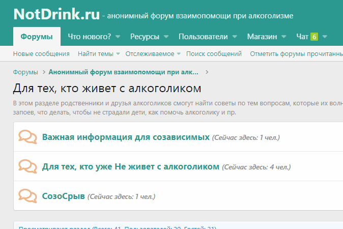 Нотдринк форум. Нотдринк ру. Notdrink форум. Нотдринк ру форум официальный. Форум Нотдринк женщины-алкоголики.