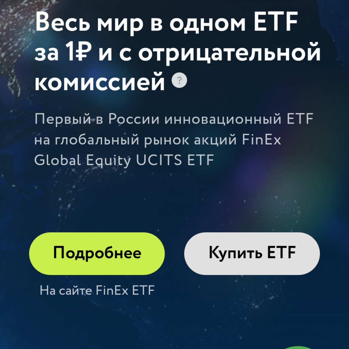 https://lp.finex-etf.ru/fxwo