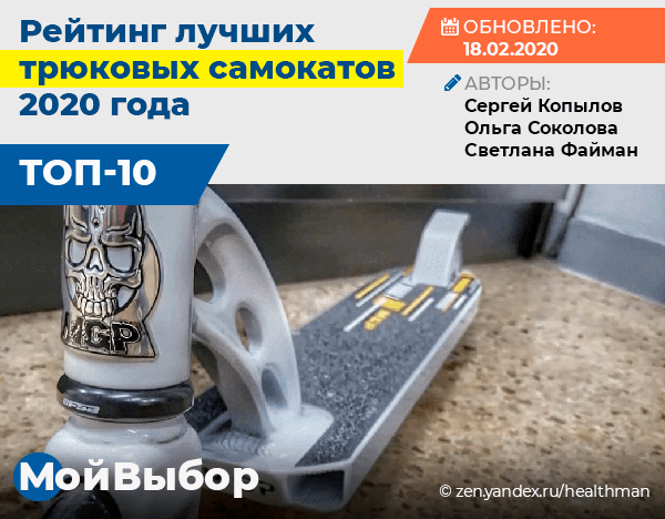 Лучшие трюковые самокаты 2020 года: рейтинг моделей для взрослых и ...