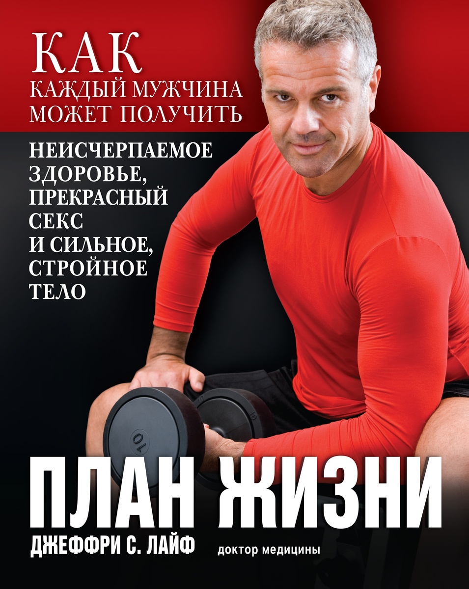 Книга Доктора  Джеффри Лайф