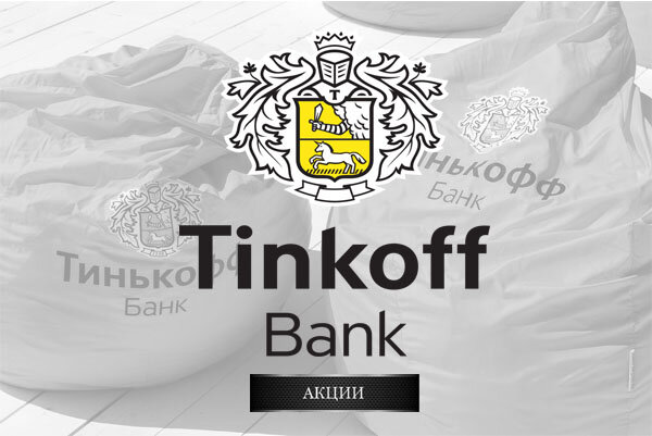 TCS Group Tinkoff (тикерTCSG) - Российский коммерческий банк, сфокусированный полностью на дистанционном обслуживании, не имеющий розничные отделения. Стратегия банка на ближайшие годы развивать как свои услуги, так и услуги своих партнеров. Компания плавно перестраивается из финансовой сферы в технологическую. В скором времени Tinkoff можно будет отнести к IT сектору. Компания постоянно придумывает и развивает новые технологичные продукты.