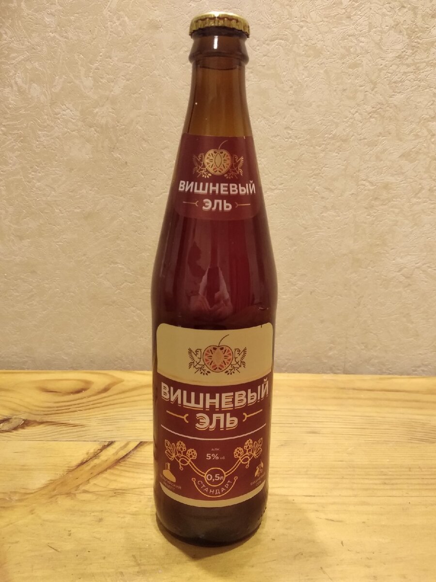 Пивной напиток вишневый Эль