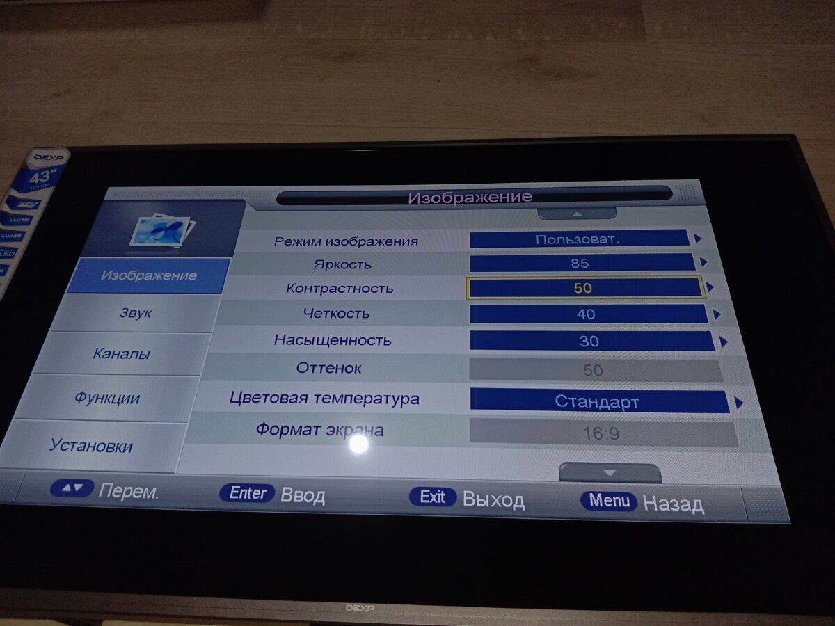 Настройки изображения телевизора dexp смарт тв