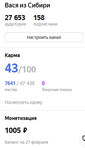 Баланс на 27 февраля. 