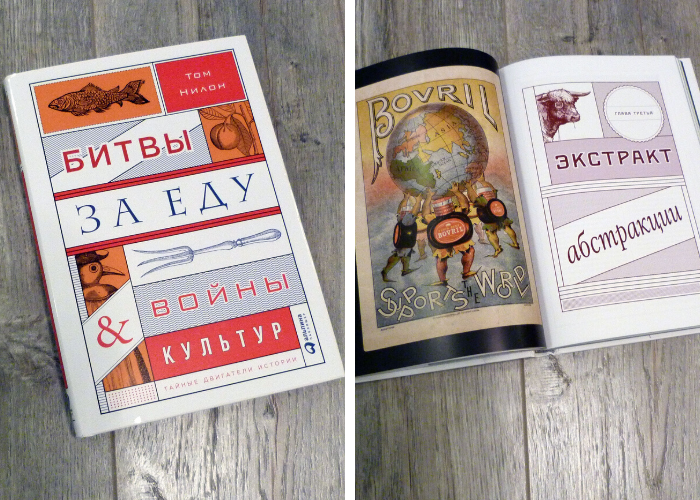 Т. Нилон  «Битвы за еду и войны культур» 