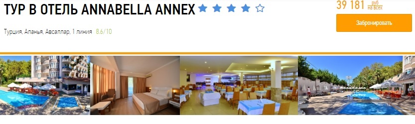 Тур в Турцию