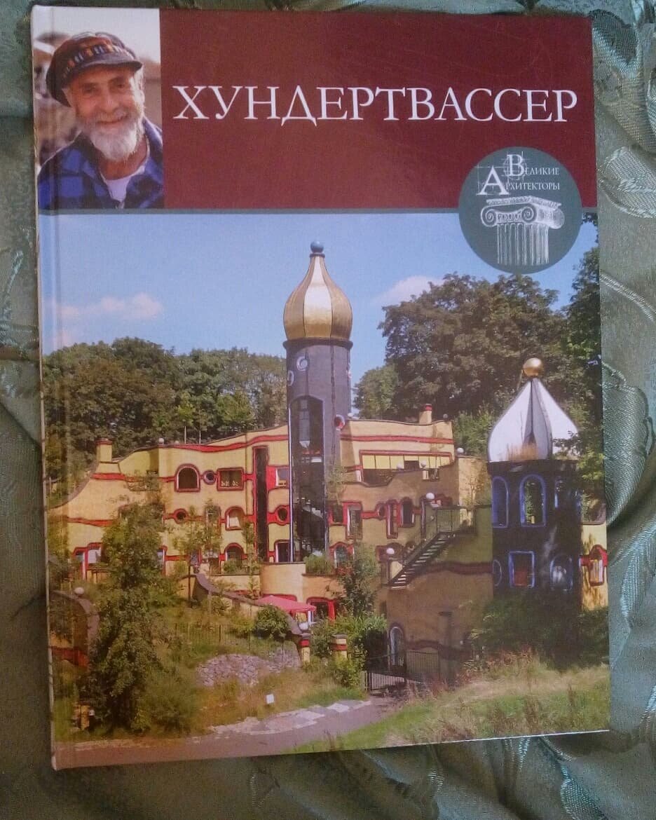 Хундертвассер