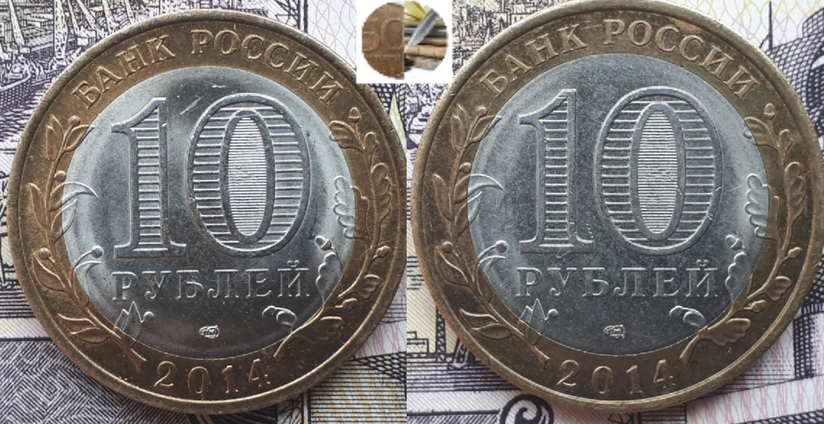 10 рублей 2014 Пензенская область.