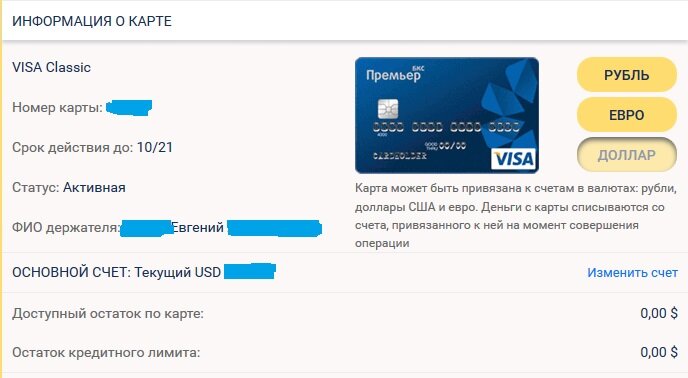 Счет долларов в рубли. Карта с долларовым счетом. Номер долларового счета. Счет карты. Счёт с карты visa.