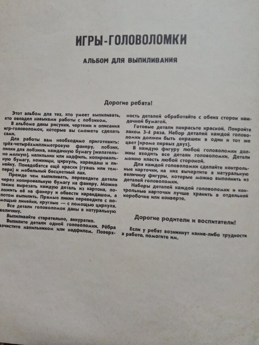 Инструкция по пользованию книгой