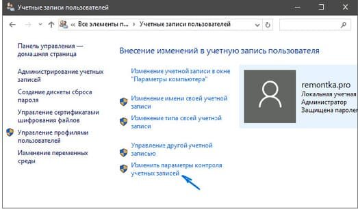 Отключить контроль учётных записей Windows 10
