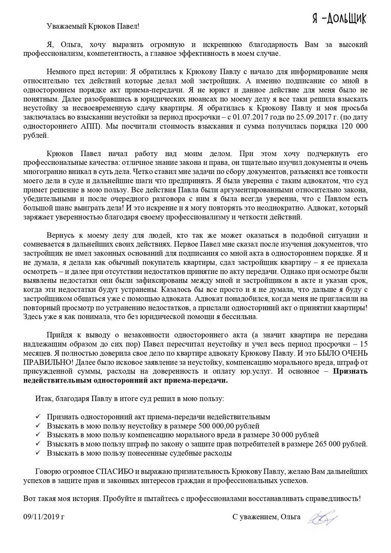 О том, как клиент получил неустойку в 6 (!!!) раз больше, чем рассчитывал |  Я-Дольщик | Дзен