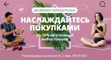 Весенняя перезагрузка