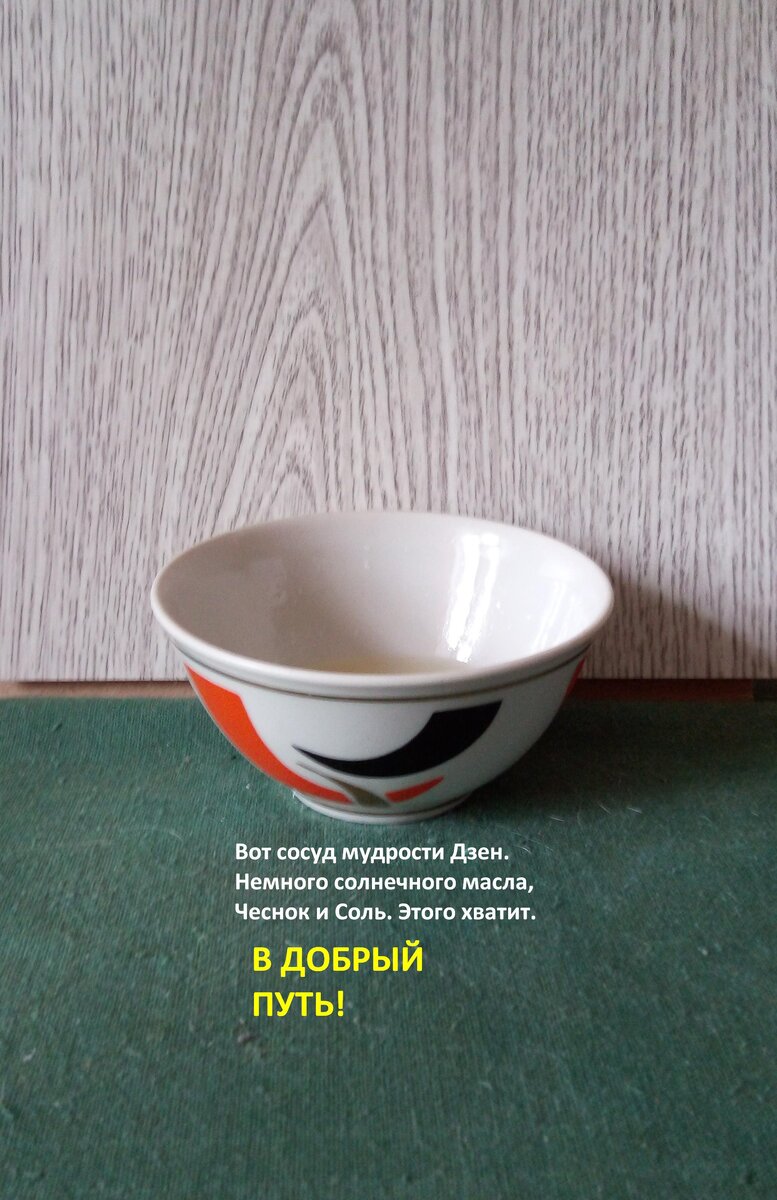 это чашка мудрости