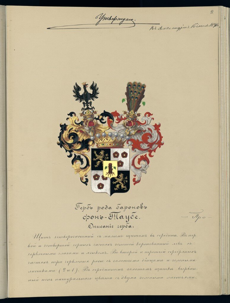 Герб рода фон Таубе