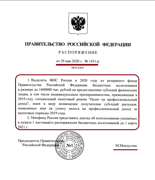 Текст Распоряжения от 29.05.2020 № 1431-р