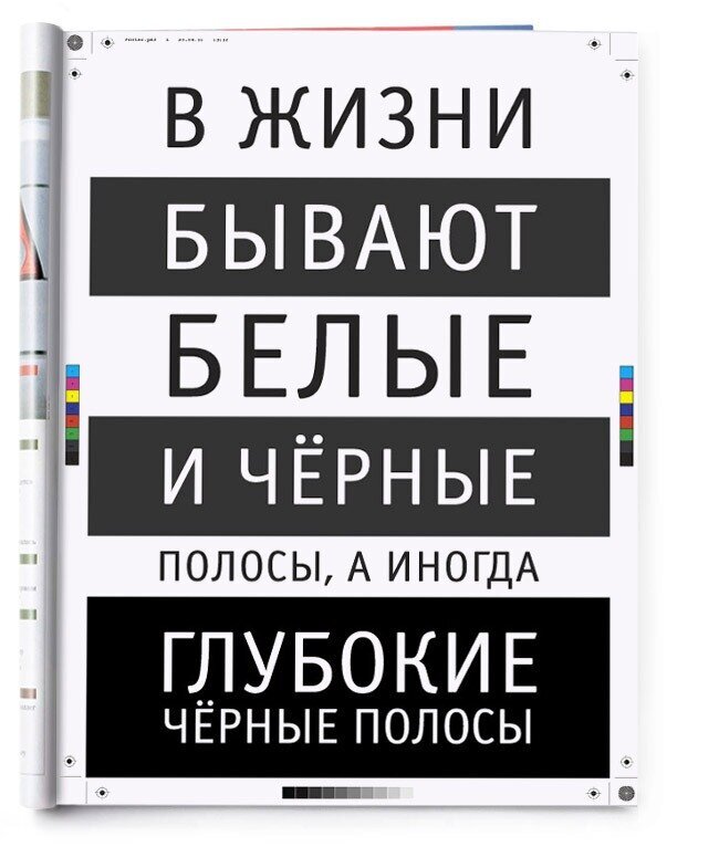 Чёрная полоса в моей жизни, я бы даже сказал глубокая чёрная полоса.