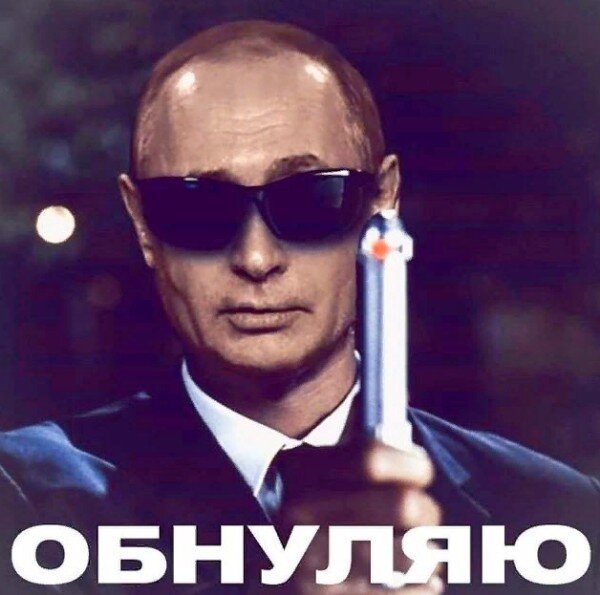 Через пол месяца начнётся самое яркое и незабываемое шоу на Российских просторах за 2020 год. 
И самое большое преступление против этой самой России за всю её историю. 

Конечно же речь идёт об обнулении ВВП. 

Естественно все,у кого IQ выше отметки 20 (хотя бы), понимают, ради чего весь этот цирк. 
Естественно, большинство россиян не хотят видеть у руля эту опротивевшую рожу, НО!... 
Естественно, никто ничего не сделает, как обычно. 

Обнулят. Повопят и утихнут. И будут лишь молиться, чтобы чекист поскорее отправился в незабываемое путешествие к праотцам. 

Русские давно перестали быть "смелыми героями, отважными воинами", и всё в таком духе. Из русского человека делали раба на протяжении сотен лет, и в одночасье он не опомнится и не станет ВНЕЗАПНО мыслить иначе. 

Однако, я очень верю, что мои слова окажутся для Вас настолько оскорбительными, что Вы попытаетесь доказать, что рабами не являетесь. Несмотря на переполняющий меня реализм с нотками пессимизма, в глубине души я романтик, и желаю для своей страны только лучшего, и верю, что Россия сбросит оковы рабства и изменится. 

Жаль, что на моё желание клали болт нынешние царьки нашего государства.

Аминь. 
