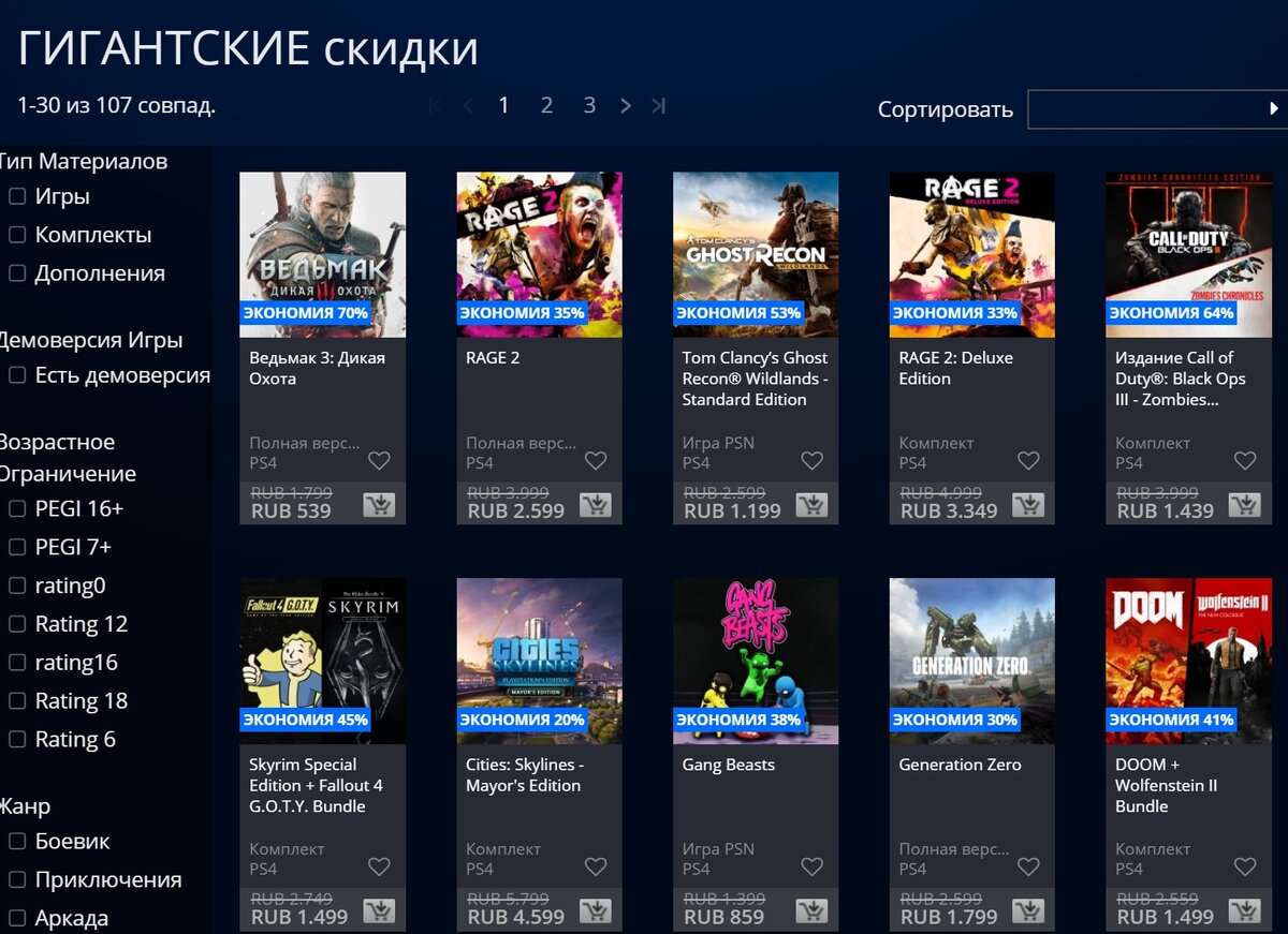 Очередная распродажа.