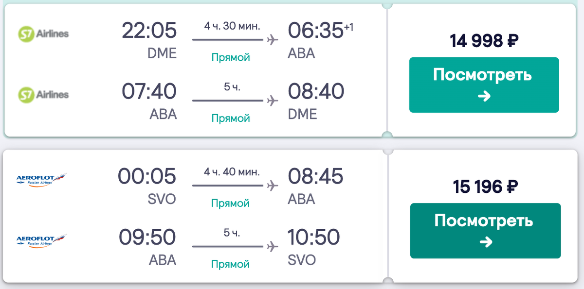 Примеры авиабилетов
